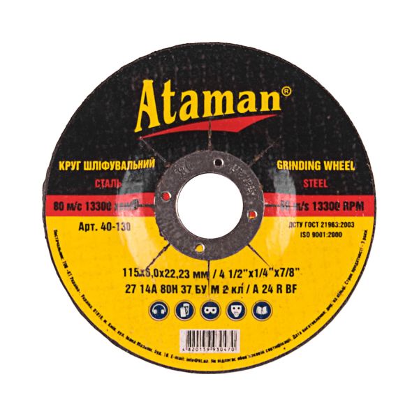 Круги шліфувальні по металу Ataman 27 14А 115х6.0х22.23