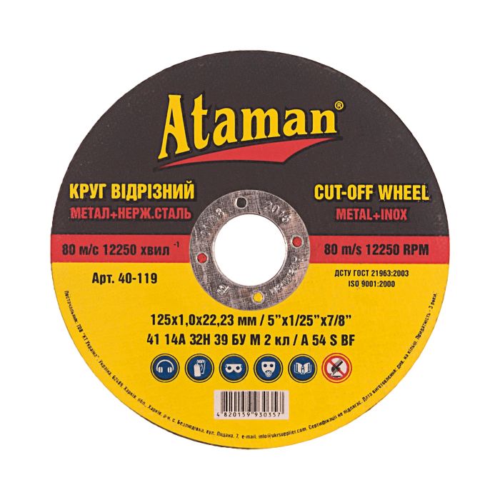 Круги відрізні по металу Ataman 41 14А 125х1.0х22.23