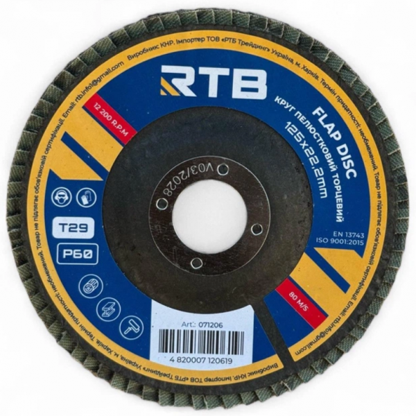 Коло пелюсткове торцеве конічне RTB Т29 Р60 125х22 мм