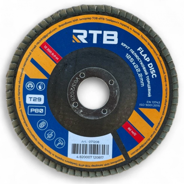 Коло пелюсткове торцеве конічне RTB Т29 Р80 125х22 мм