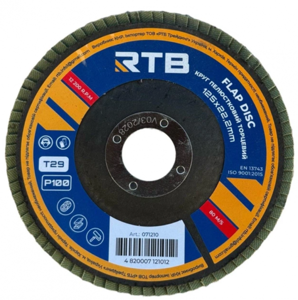 Коло пелюсткове торцеве конічне RTB Т29 Р100 125х22 мм