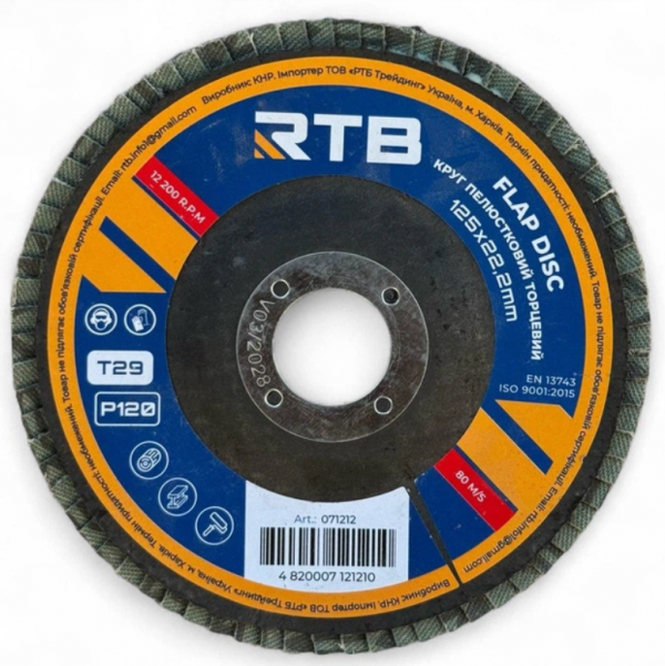 Коло пелюсткове торцеве конічне RTB Т29 Р120 125х22 мм