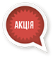 akciya_1.png